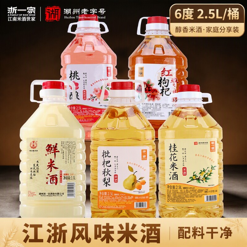 浙一家枇杷秋梨米酒桂花蜜桃甜酒										