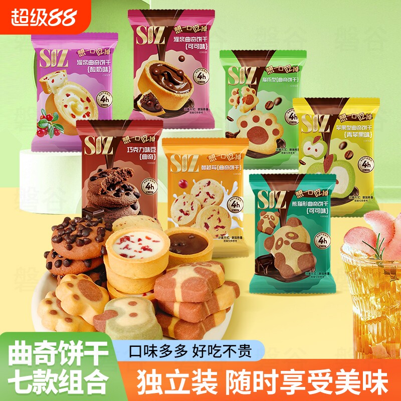 【多种口味曲奇组合】曲奇饼干巧克力灌浆饼干挞壳混合解馋小零食