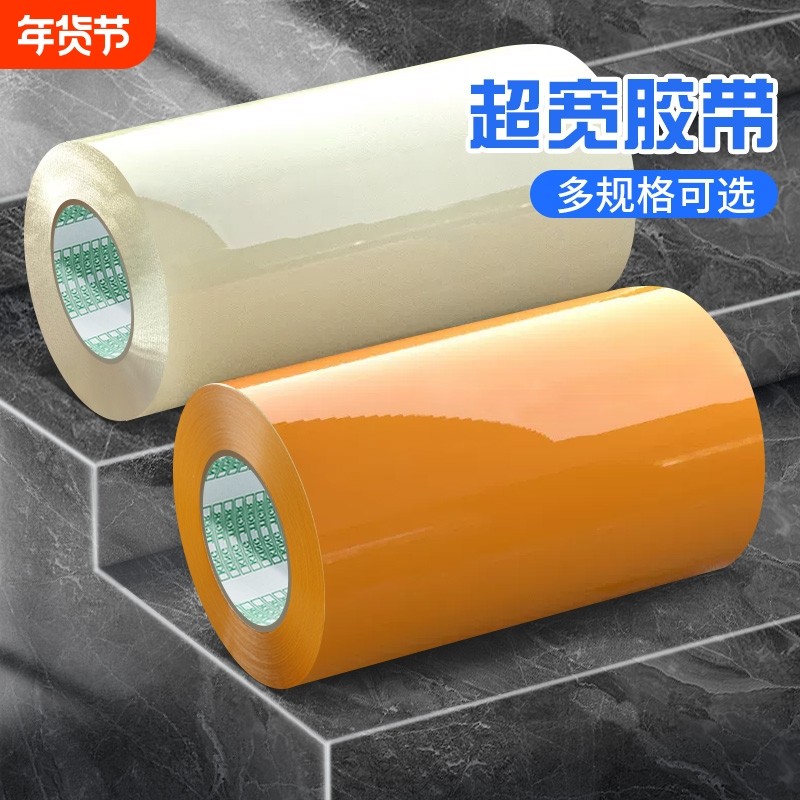 透明胶带大卷超宽10cm/20cm米黄色大号封箱40CM/60CM快递打包封口