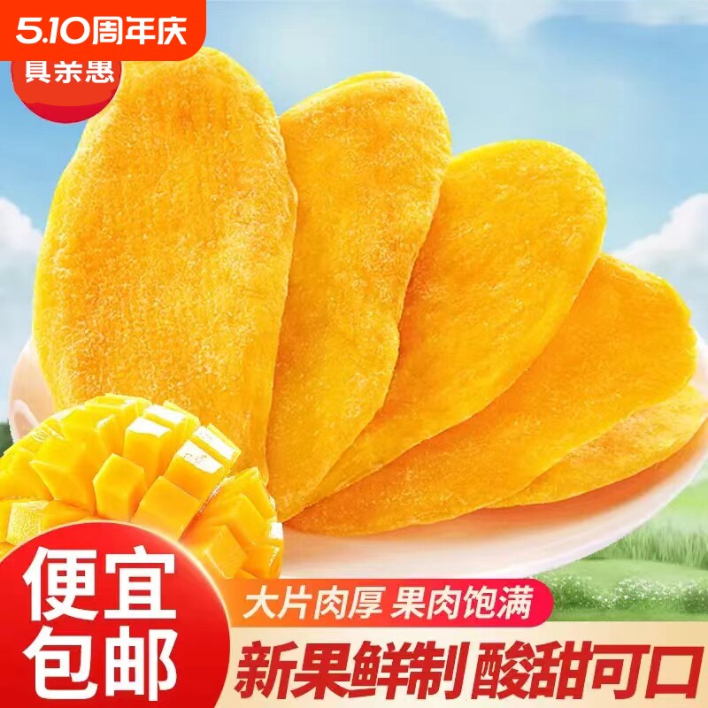 泰国风味芒果干500g厚切大片水果干果脯蜜饯休闲零食小吃芒果批发
