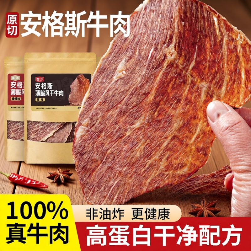 牛脆脆牛肉脆片安格斯牛排脆牛肉干风干零食熟即食开袋旗舰店真空