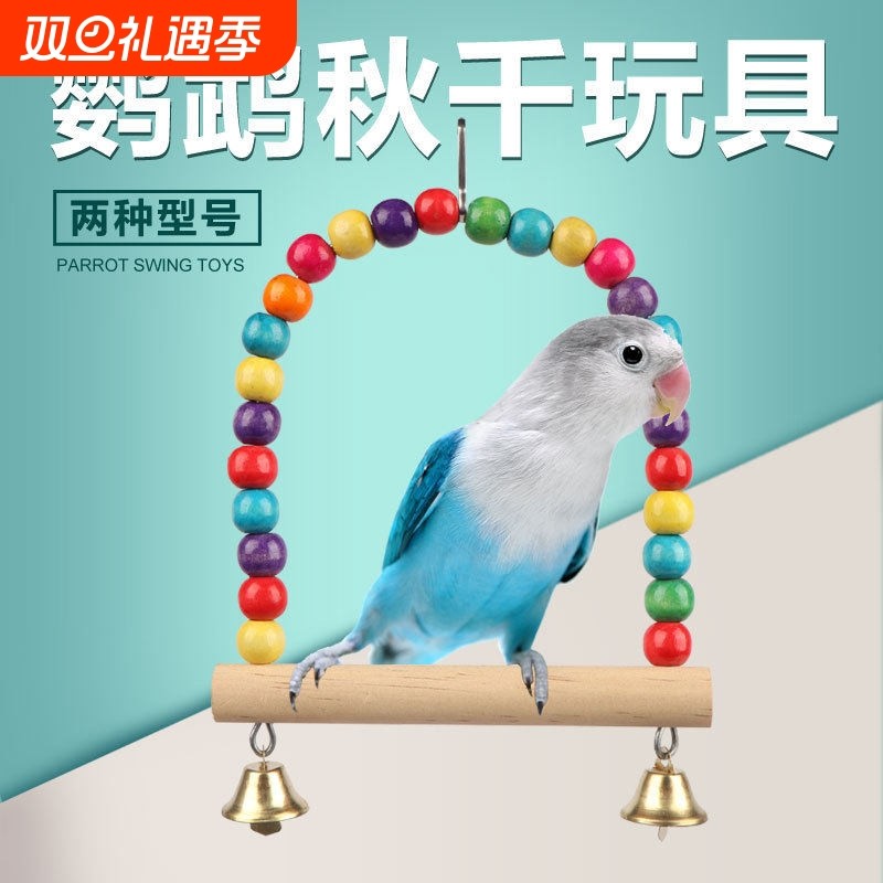 鹦鹉玩具鸟用品秋千云梯爬梯子虎皮牡丹玄凤磨爪站杆啃咬鸟笼配件