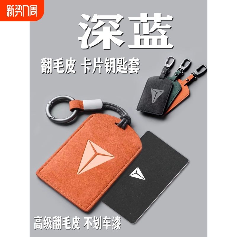S07深蓝318卡片钥匙套318\S05\L07\G长安\SL03卡套包壳扣汽车配件