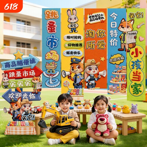 义卖挂布海报班级拍照道具背景墙