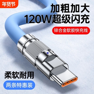 快冲冲Typec数据线120W快充6A适用华为荣耀vivo小米oppo加粗充电器tpyec加长安卓手机超级闪充车载机客线100w