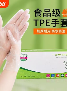 一次性TPE手套餐饮烘焙食品级