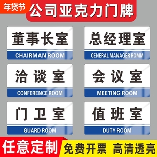 公司标识牌亚克力室室室仓库办公室门牌生产车间区域分区牌分类牌提示牌挂牌研发防水宿舍工程厂长配电房休息