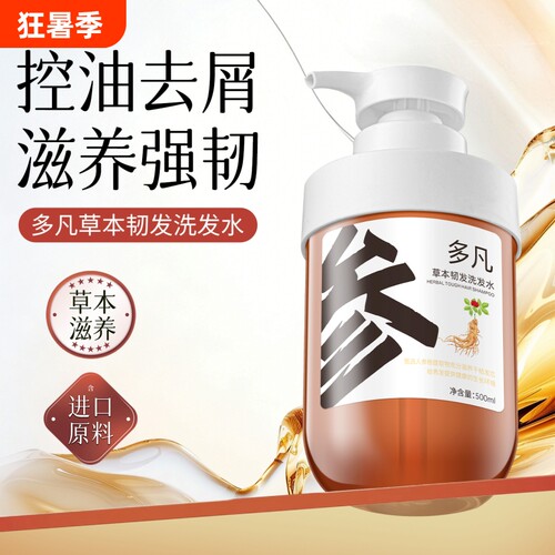 多凡洗发水人参滋养控油去屑韧发洗发水发丝强健官方直营店正品