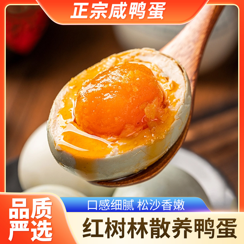 正宗流油咸鸭蛋特大号鸭蛋特产蛋黄不咸非高邮北海红树林咸蛋