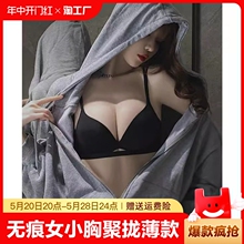 维密无痕内衣女小胸聚拢薄款夏季收副乳防下垂内裤套装平胸文胸罩