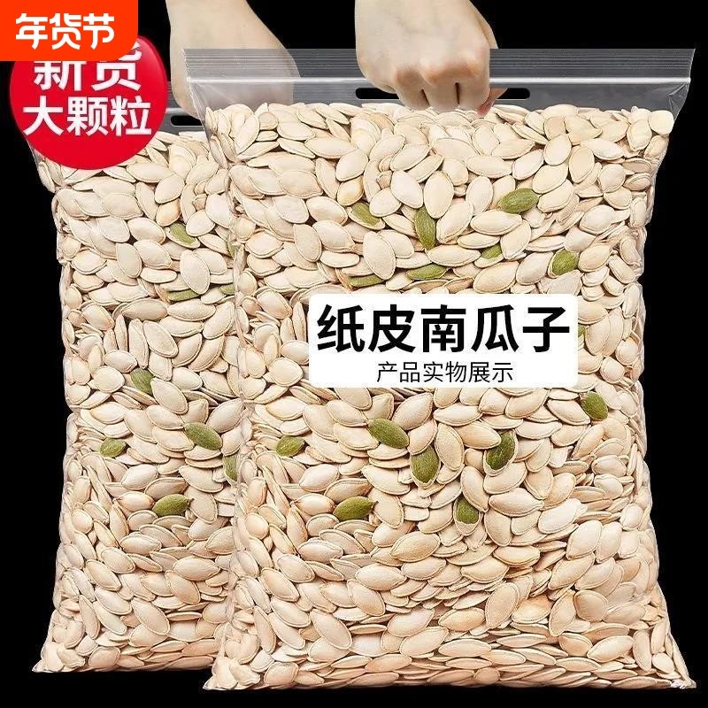 2斤原味南瓜子炒熟南瓜籽袋装1斤新货健康新鲜大颗粒休闲年货节,零食/坚果/特产,瓜子,淘宝优惠券,粉丝福利购,淘宝优惠卷