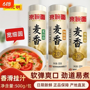 陈克明来碗面挂面500g麦香圆挂面细挂面龙须面宽面早餐速食银丝面