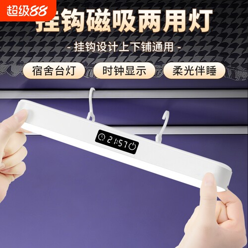 学习宿舍灯管可挂酷毙灯大学生led长条形护眼台灯寝室书桌充电灯
