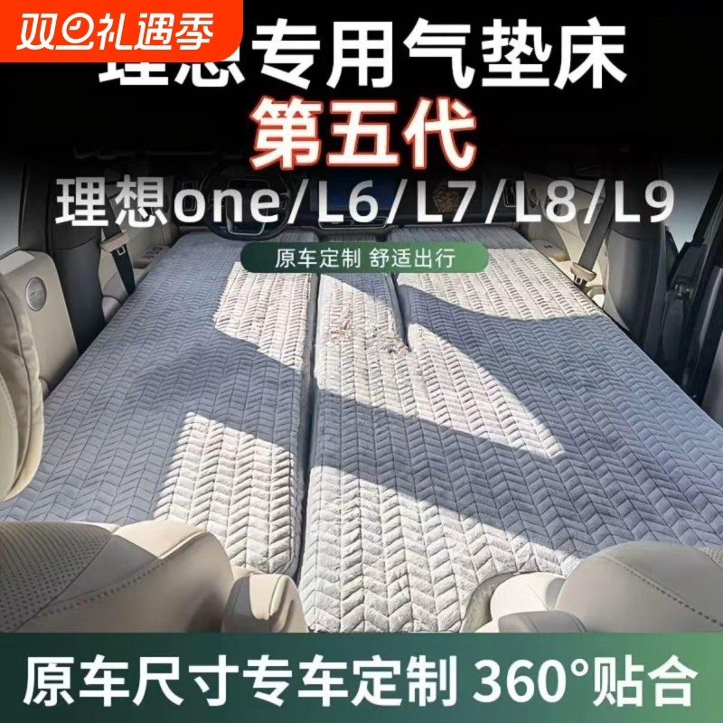 适用理想L6/L7/L8/L9/MEGA充气床垫拉丝车载睡垫旅行