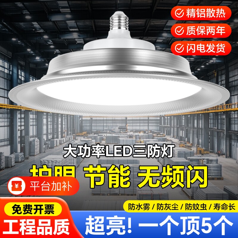 led工矿灯节能大功率超亮E27螺口吊灯工厂车间仓库照明防水飞碟灯