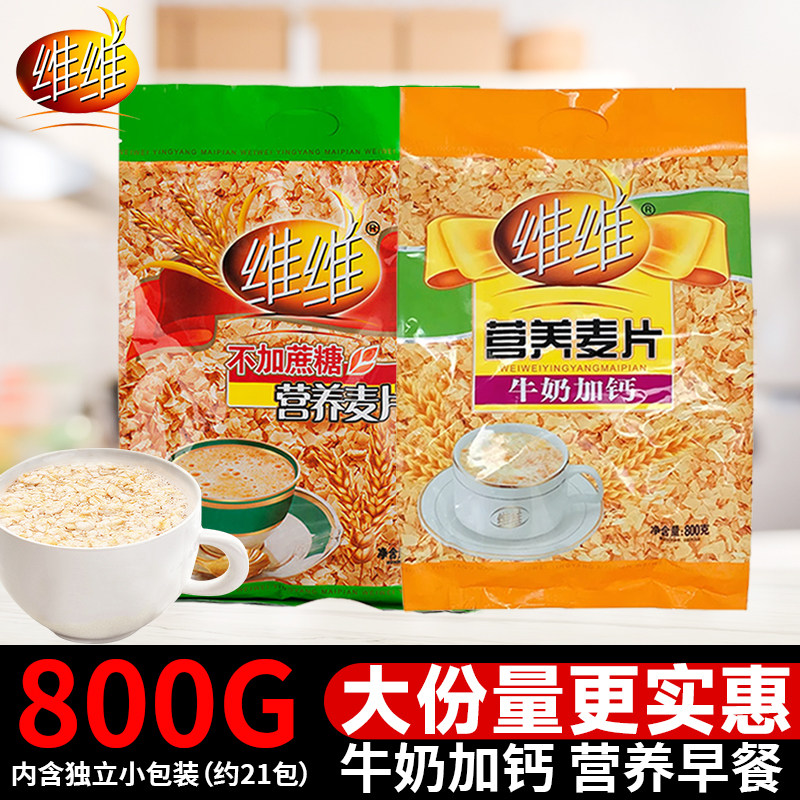 维维麦片牛奶加钙800g无蔗糖麦片800g冲饮懒人免煮食品,咖啡/麦片/冲饮,水果/坚果混合麦片,淘宝优惠券,粉丝福利购,淘宝优惠卷