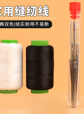 家用针线盒高质量好套装手工缝衣服针线包缝纫机线白线缝被子结实