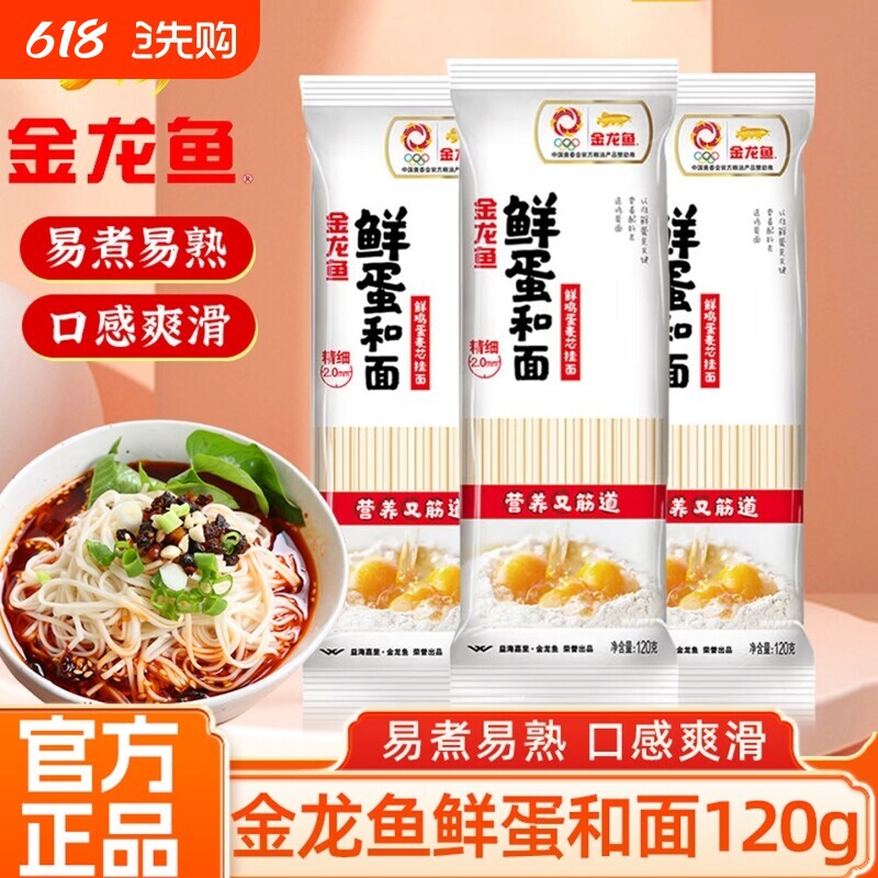 淘工厂天降2.5元装龙鱼鸡蛋挂面120克x2袋