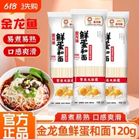 淘工厂天降2.5元装龙鱼鸡蛋挂面120克x2袋