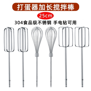 电动打蛋器配件搅拌头商用搅拌棒头和面糊手电钻食品级加长杆