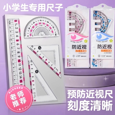 2025四件套尺尺子硬尺预防近视直尺小学生专用带波浪线多功能格尺20cm考试绘图划线刻度尺带老师函数高透开学