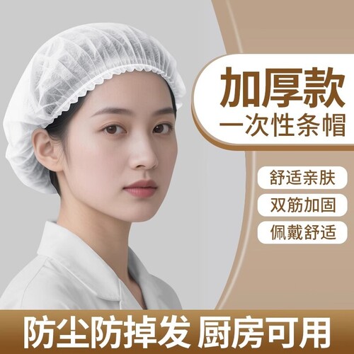 一次性头套帽子食品帽无纺布厨房防油烟厨师帽防尘头罩餐饮专用