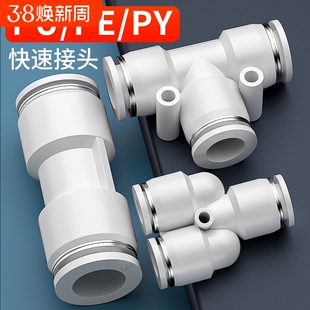 PU气管快速接头三通直通PE/PY变径气动快插头46810121416mm不锈钢