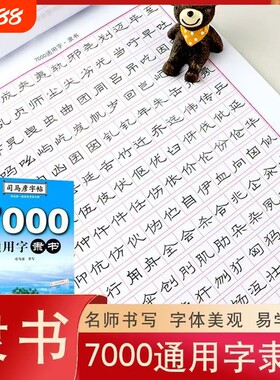 司马彦字帖 隶书 7000通用字隶书字帖练字 隶书钢笔硬笔书法练字帖 隶书入门临摹成人学生写字帖