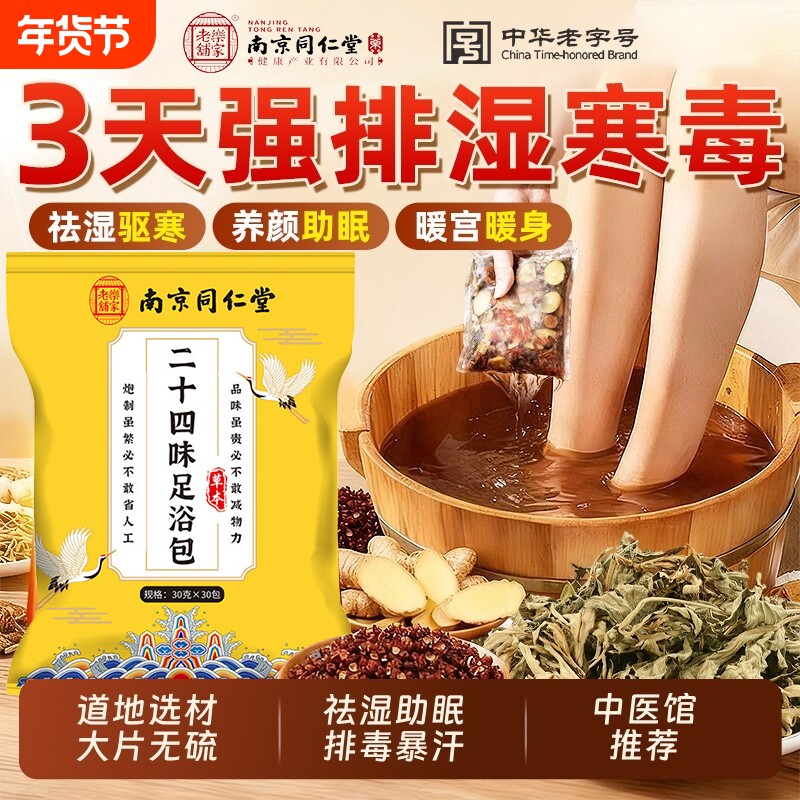 艾草泡脚药包去湿气排毒助睡眠花椒艾叶生姜足浴泡脚包排体内湿寒