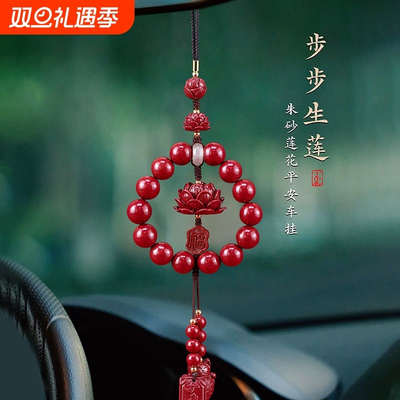 朱砂莲花车挂件2024新款高档保平安招财汽车高级车载护身符挂饰
