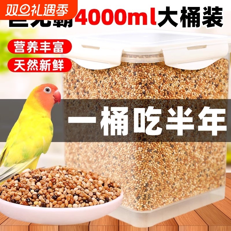 鹦鹉鸟粮饲料鸟食五色黍子带壳小米黄谷子玄凤虎皮牡丹珍珠鸟粮食