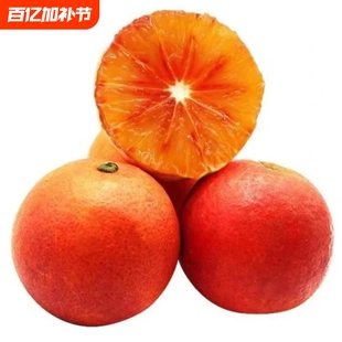 四川塔罗科血橙早期血丝少橙子包邮当季鲜橙橙新鲜