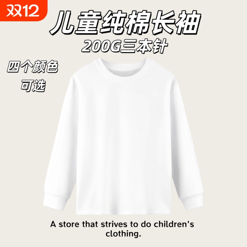 2025中大童纯棉长袖白色T恤春秋装新款男女儿童外穿内搭打底衫潮