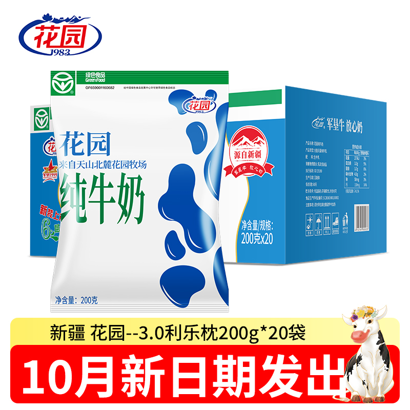 新疆花园利乐枕纯牛奶20袋装利乐枕/黄金牧场全脂奶