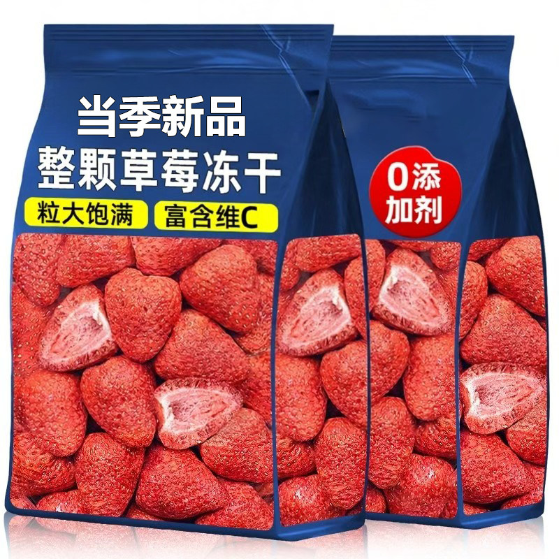 严选草莓冻干无添加剂整颗草莓脆干烘焙即食零食0添加剂