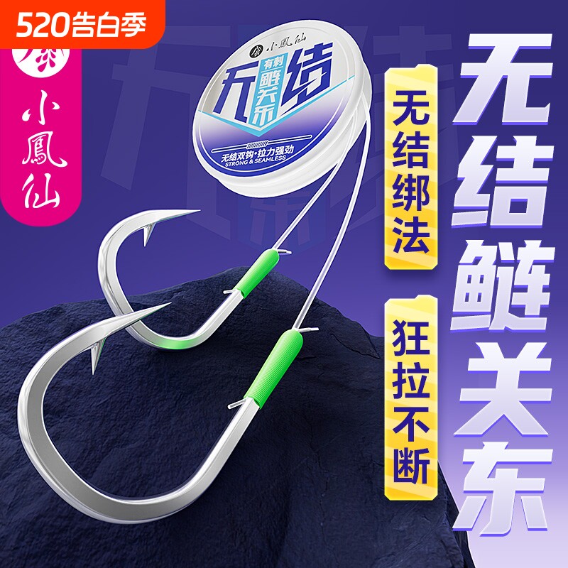 小凤仙无结鲢鳙新关东子线双钩有刺拉力强劲专攻鲢鳙成品大物鱼钩