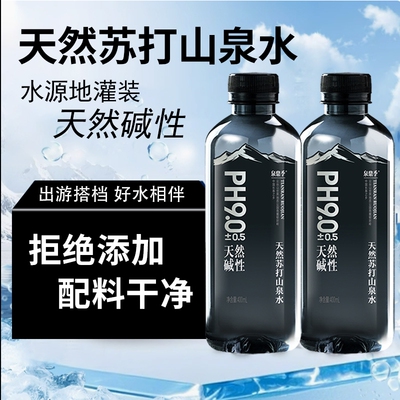 天然弱碱性山泉水PH9.0*24瓶拒绝添加