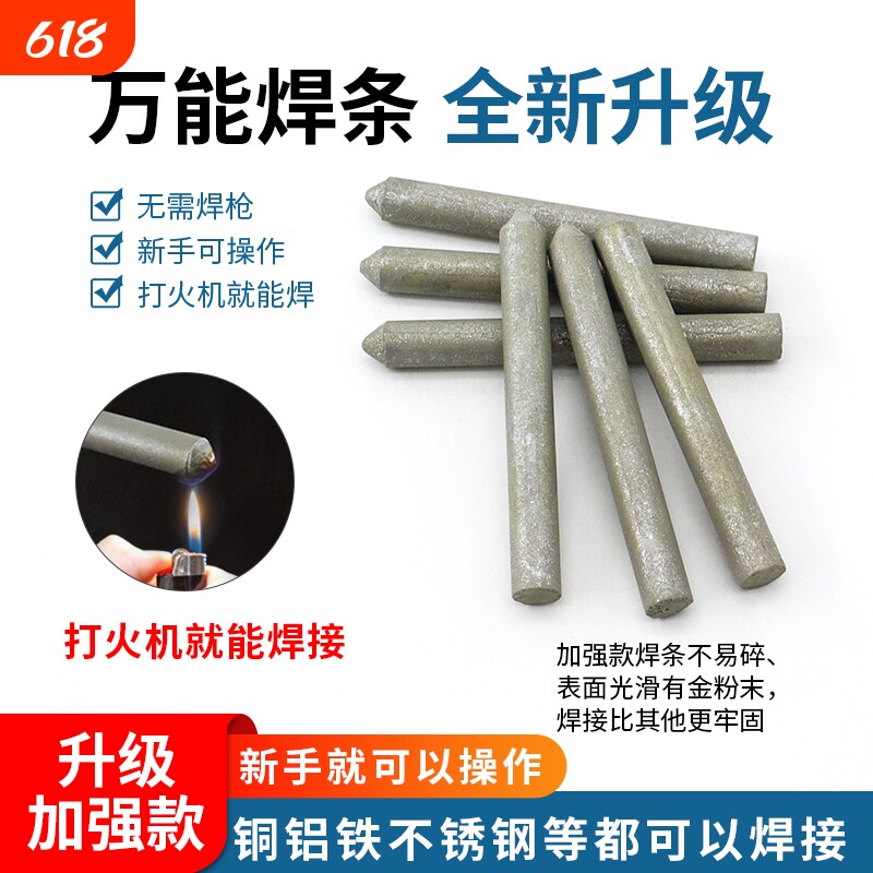焊铜焊条不锈钢焊锡高性能焊铁家用打火机神器修补铝焊条低温棒焊