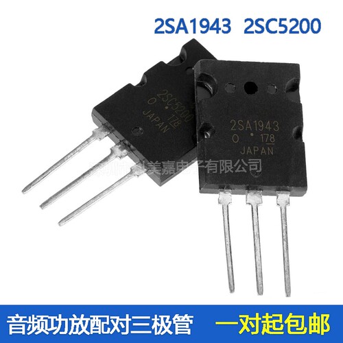 全新 2SA1943 2SC5200 大功率音频功放配对管 A1943 C5200 对管