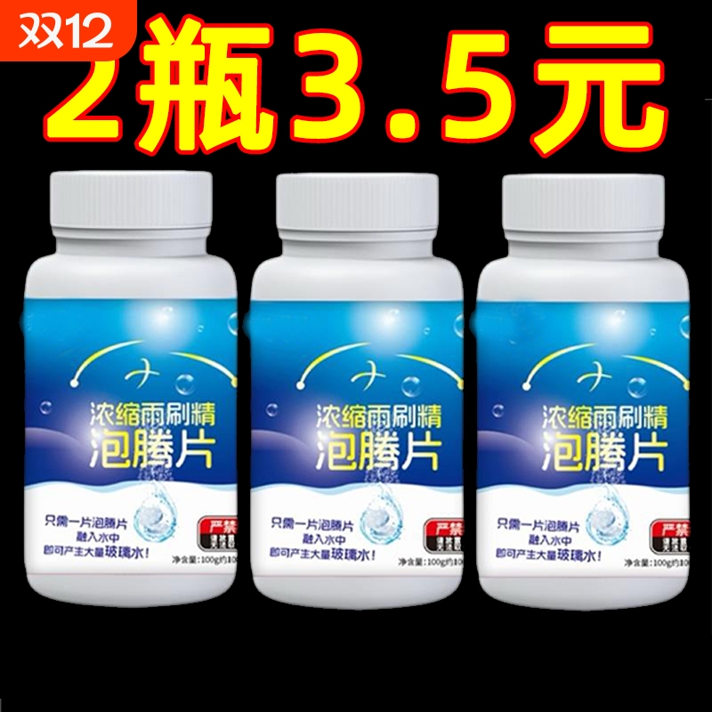 玻璃水汽车玻璃泡腾片防冻冬季四季固体雨刷精油膜通用浓缩养护剂