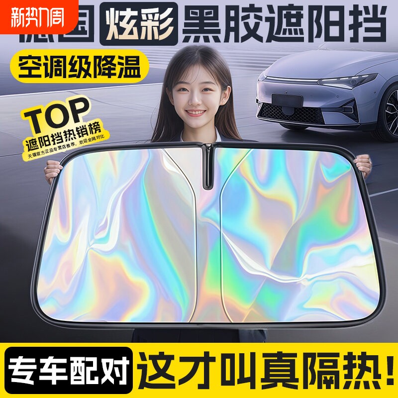 汽车遮阳前挡防晒隔热前挡风玻璃档光板小车窗遮阳帘车内伞车用罩