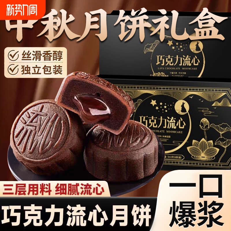 广式巧克力流心月饼2025新款老式中秋送礼盒礼品蛋黄年货节奶黄