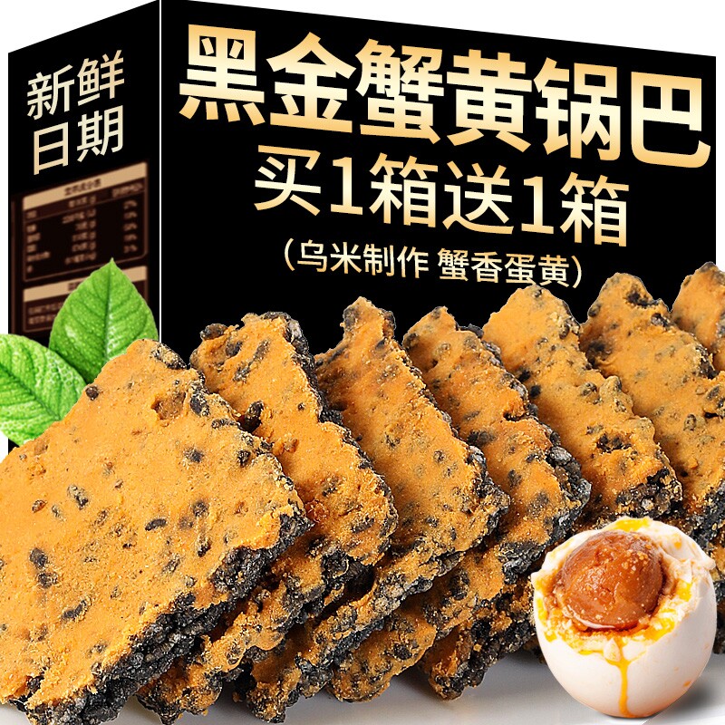 黑金蟹黄锅巴蛋黄黑米肉松糯米网红爆款解馋零食蟹香乌米小袋包装