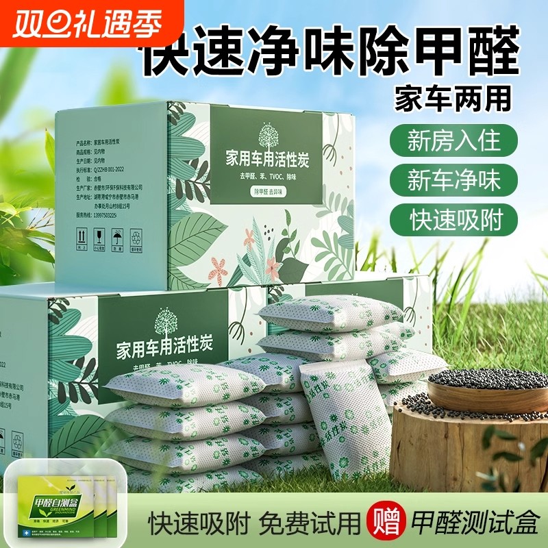 活性炭包除甲醛新房家用除味碳包清除剂装修吸甲醛新车竹炭包入住
