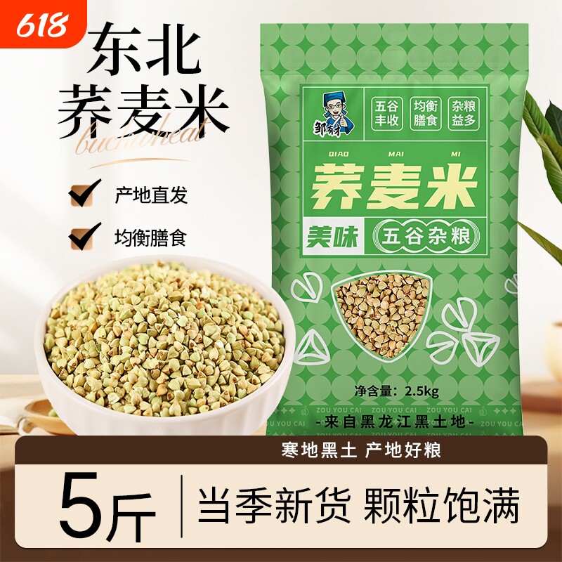 东北荞麦米新米五谷杂粮农家自产三角荞麦绿荞麦麦仁粒粗粮主食饭