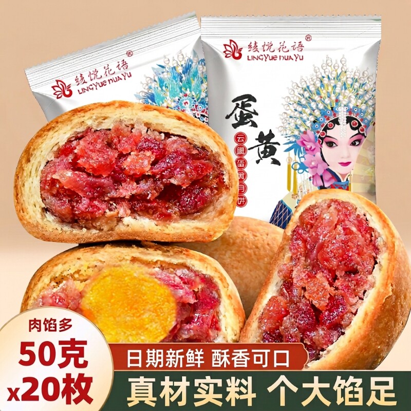 云南正宗火腿月饼蛋黄小饼云腿饼50g滇式酥皮传统手工糕点散装