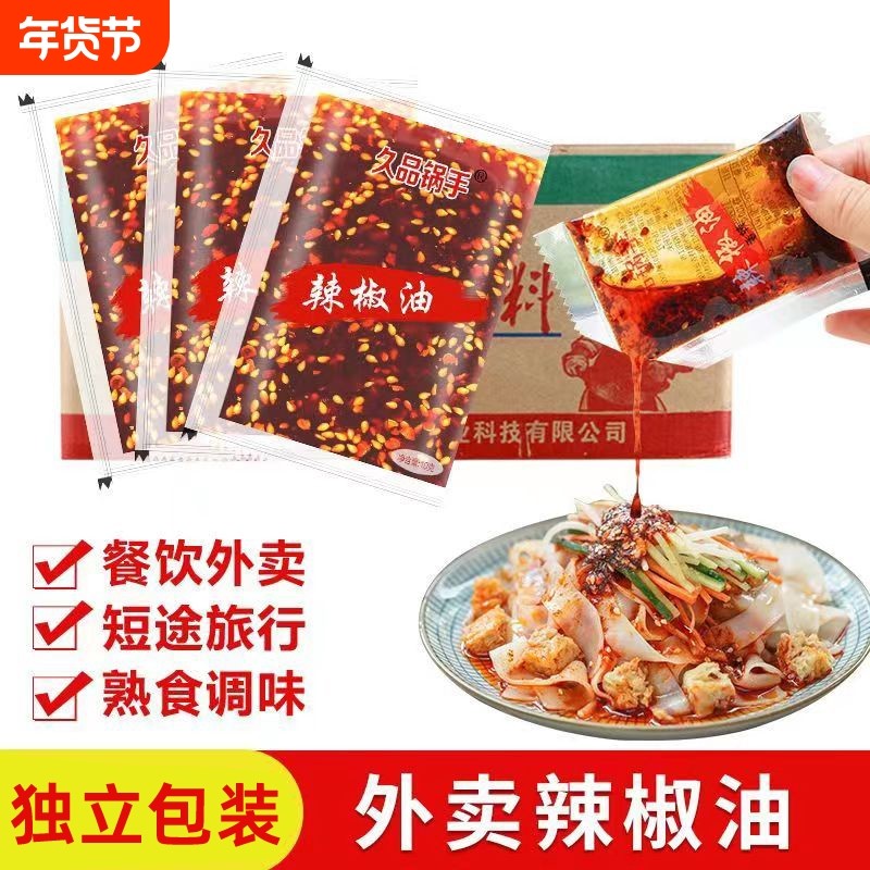 外卖辣椒油包油泼辣子小包四川红油小袋凉拌菜调味辣椒油整箱批发,粮油调味/速食/干货/烘焙,辣椒粉料/蘸料,淘宝优惠券,粉丝福利购,淘宝优惠卷