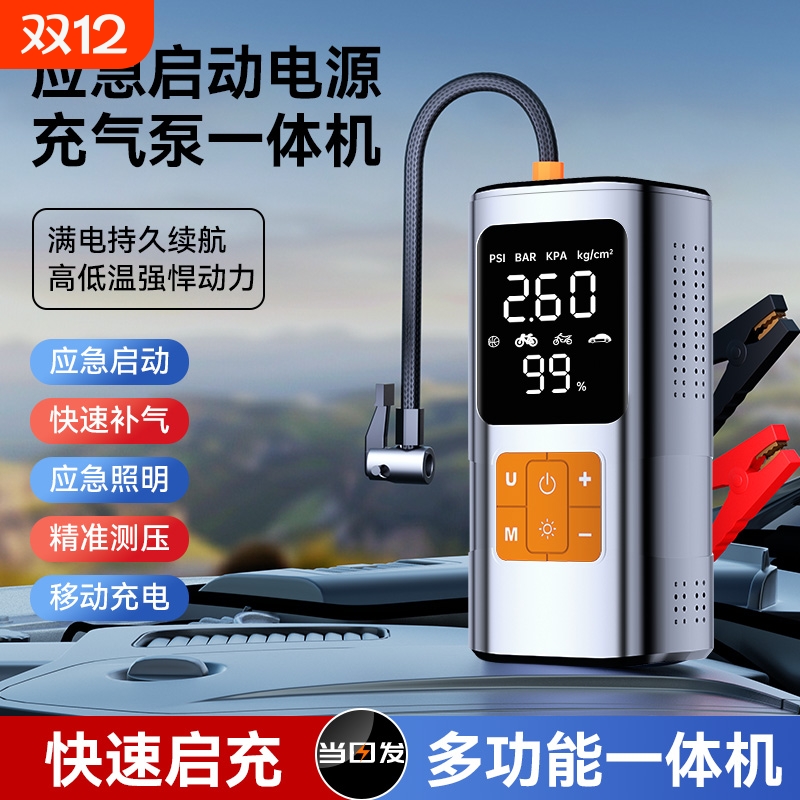 汽车应急启动电源充气泵一体机