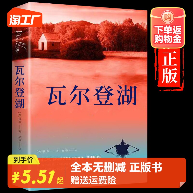 【认准正版】瓦尔登湖 梭罗著名家全译本无删减外国现当代经典小说读物世界名著 初高中小学生课外阅读物世界畅销国外书籍抖音推荐属于什么档次？