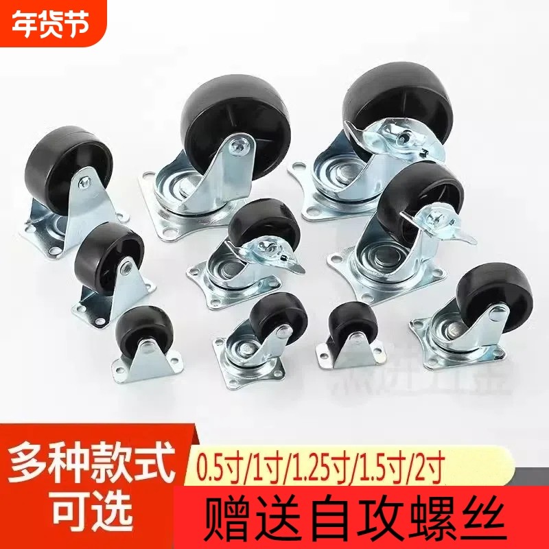 加厚脚轮 0.5寸1寸1.5寸2寸2.5寸万向轮家具滑轮抽屉定向轮刹车轮,基础建材,脚轮/万向轮,淘宝优惠券,粉丝福利购,淘宝优惠卷